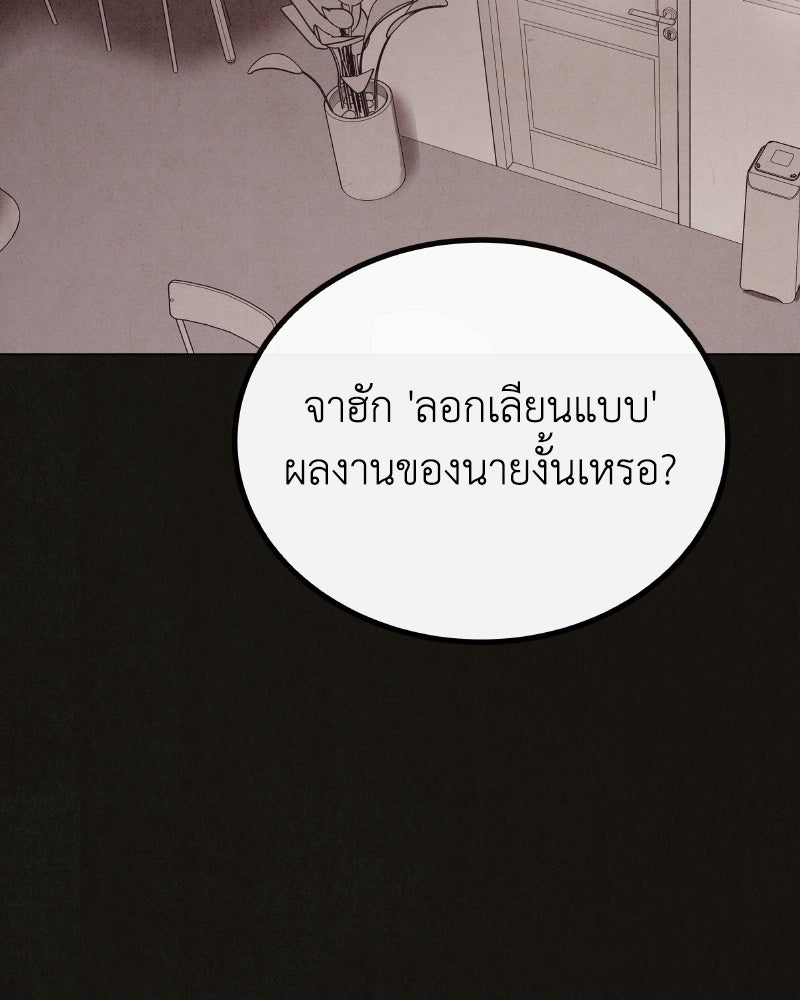 ล่าเลียนแบบ - หน้า 129