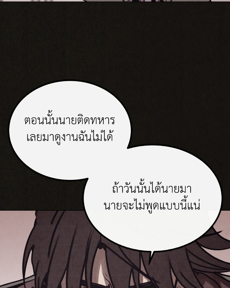 ล่าเลียนแบบ - หน้า 137