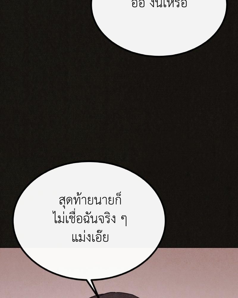 ล่าเลียนแบบ - หน้า 140