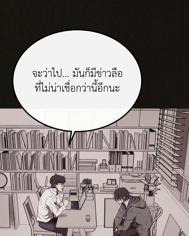 ล่าเลียนแบบ - หน้า 145