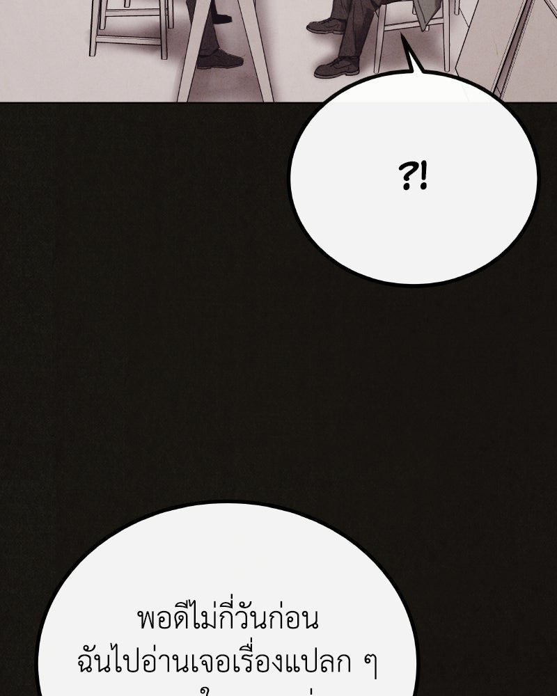 ล่าเลียนแบบ - หน้า 146