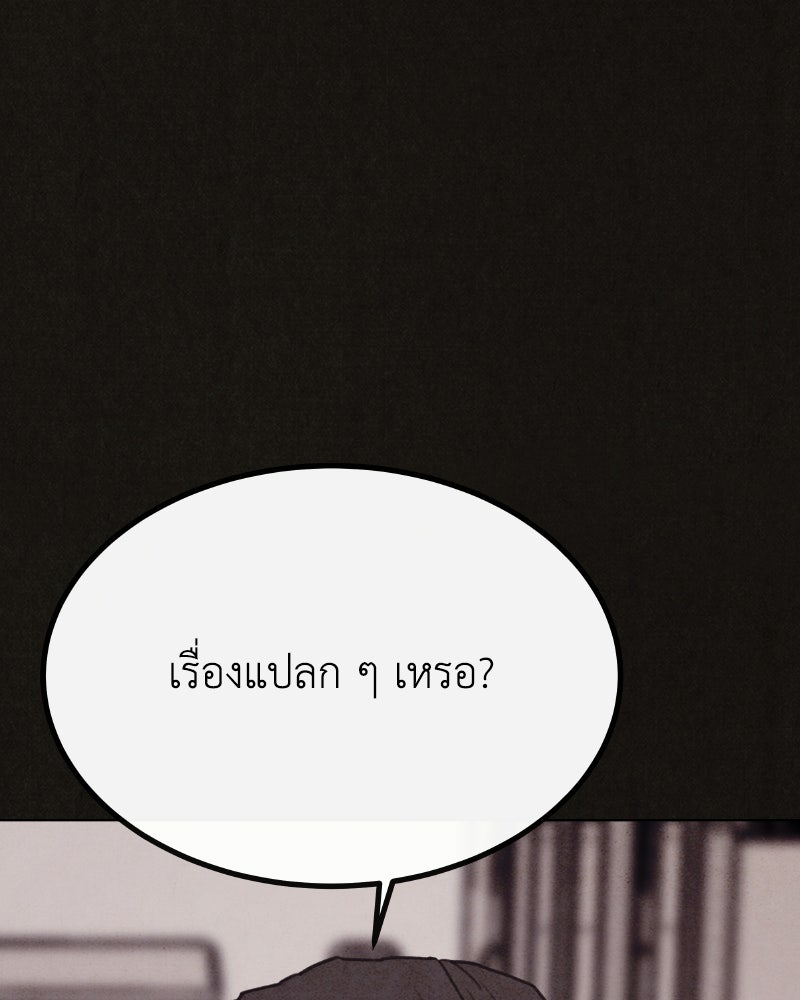ล่าเลียนแบบ - หน้า 148