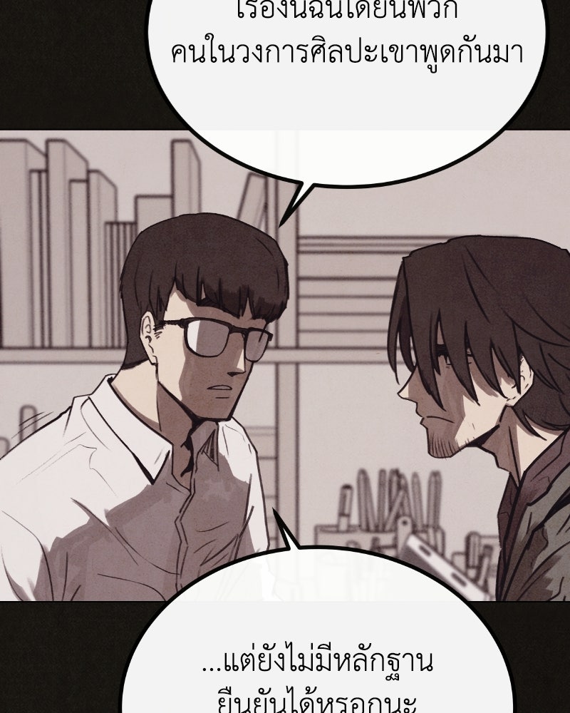 ล่าเลียนแบบ - หน้า 152
