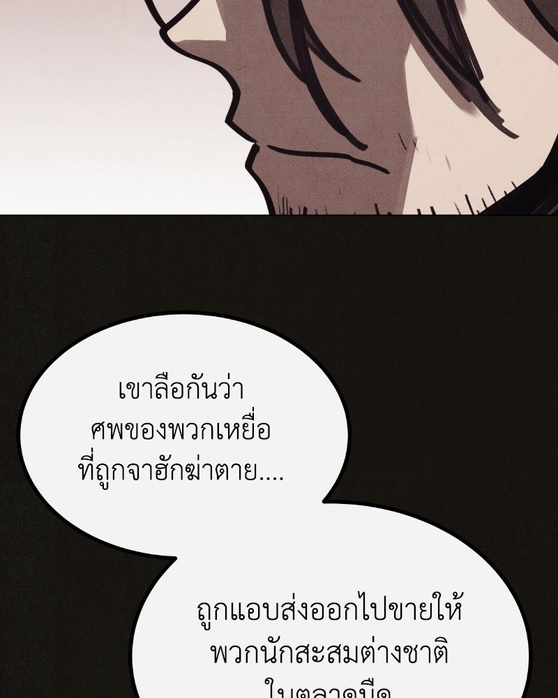 ล่าเลียนแบบ - หน้า 154