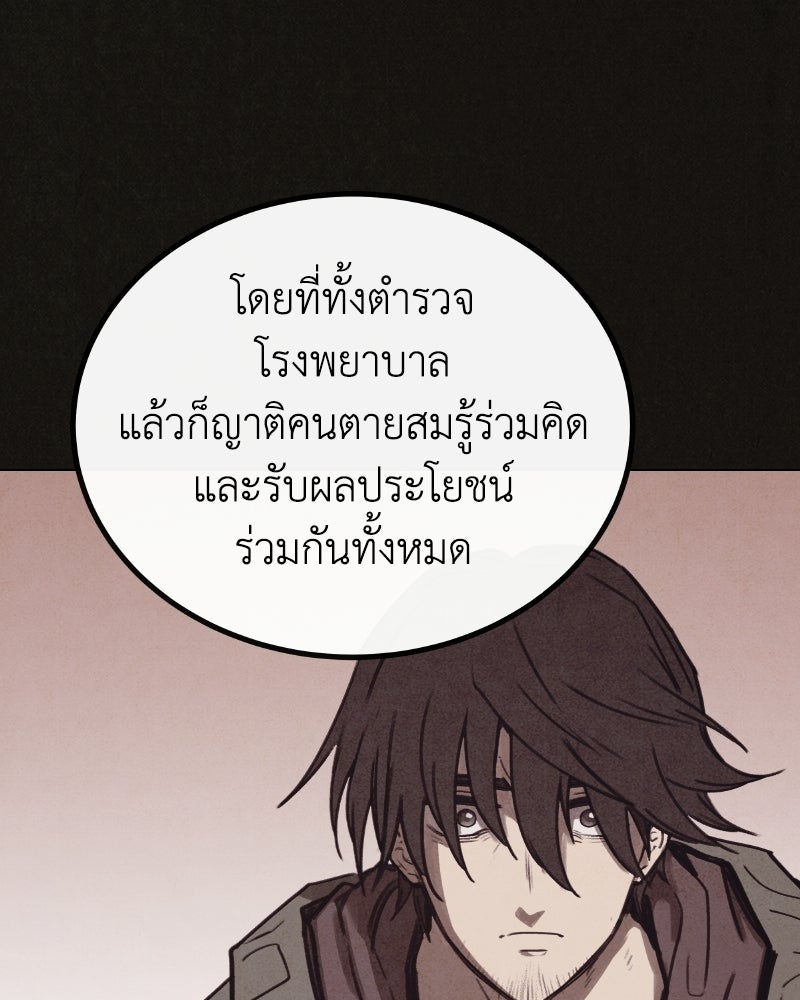 ล่าเลียนแบบ - หน้า 156