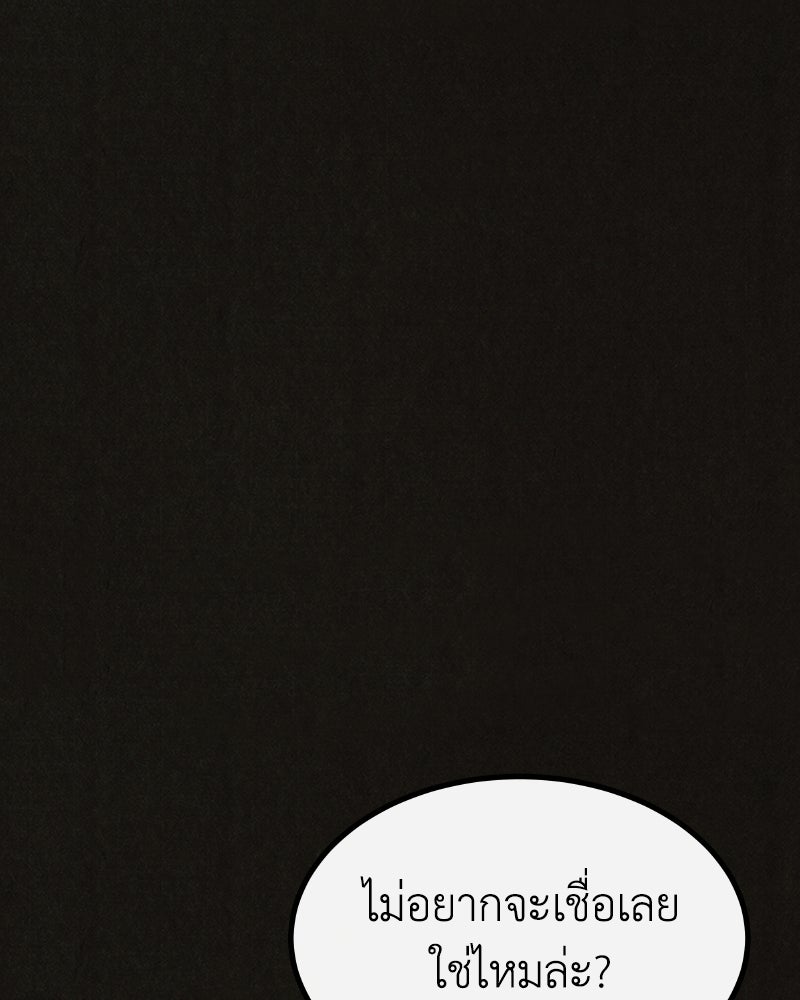 ล่าเลียนแบบ - หน้า 169