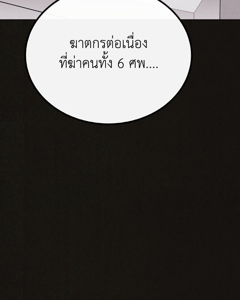 ล่าเลียนแบบ - หน้า 197