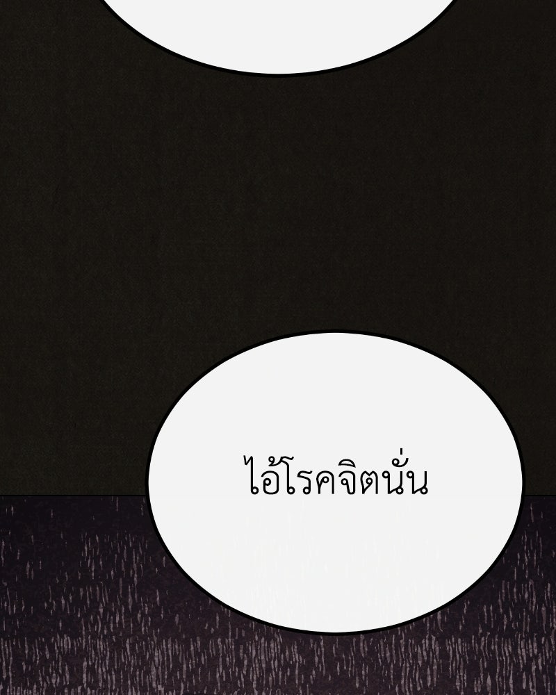 ล่าเลียนแบบ - หน้า 206