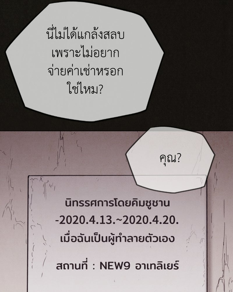 ล่าเลียนแบบ - หน้า 44