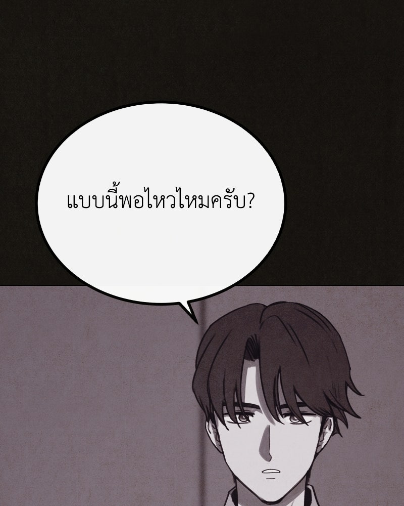 ล่าเลียนแบบ - หน้า 54