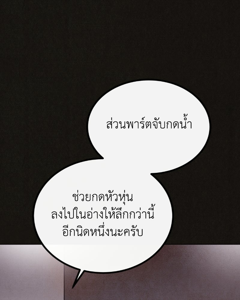 ล่าเลียนแบบ - หน้า 69