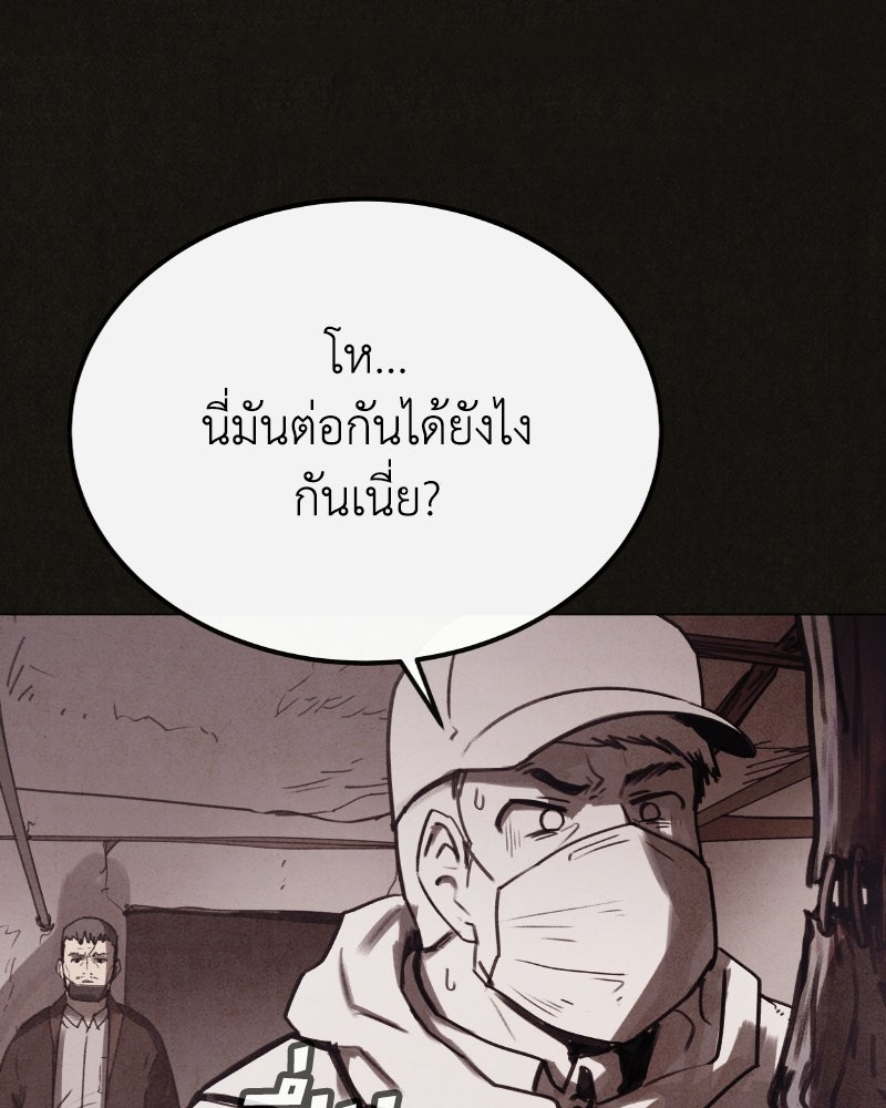 ล่าเลียนแบบ - หน้า 8