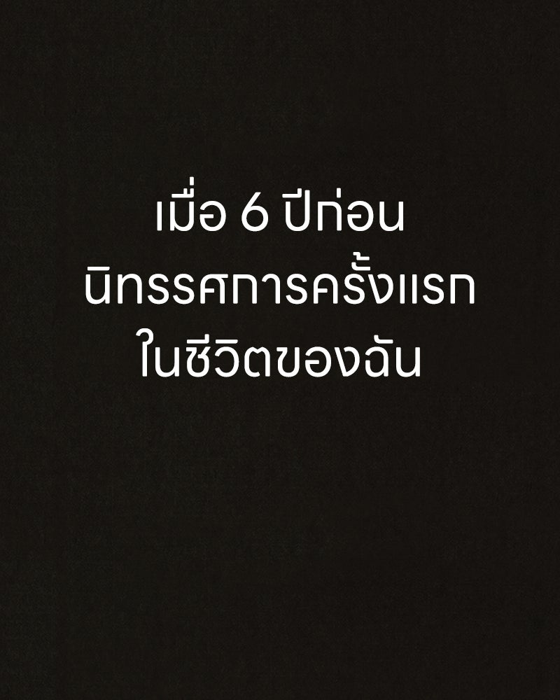 ล่าเลียนแบบ - หน้า 80