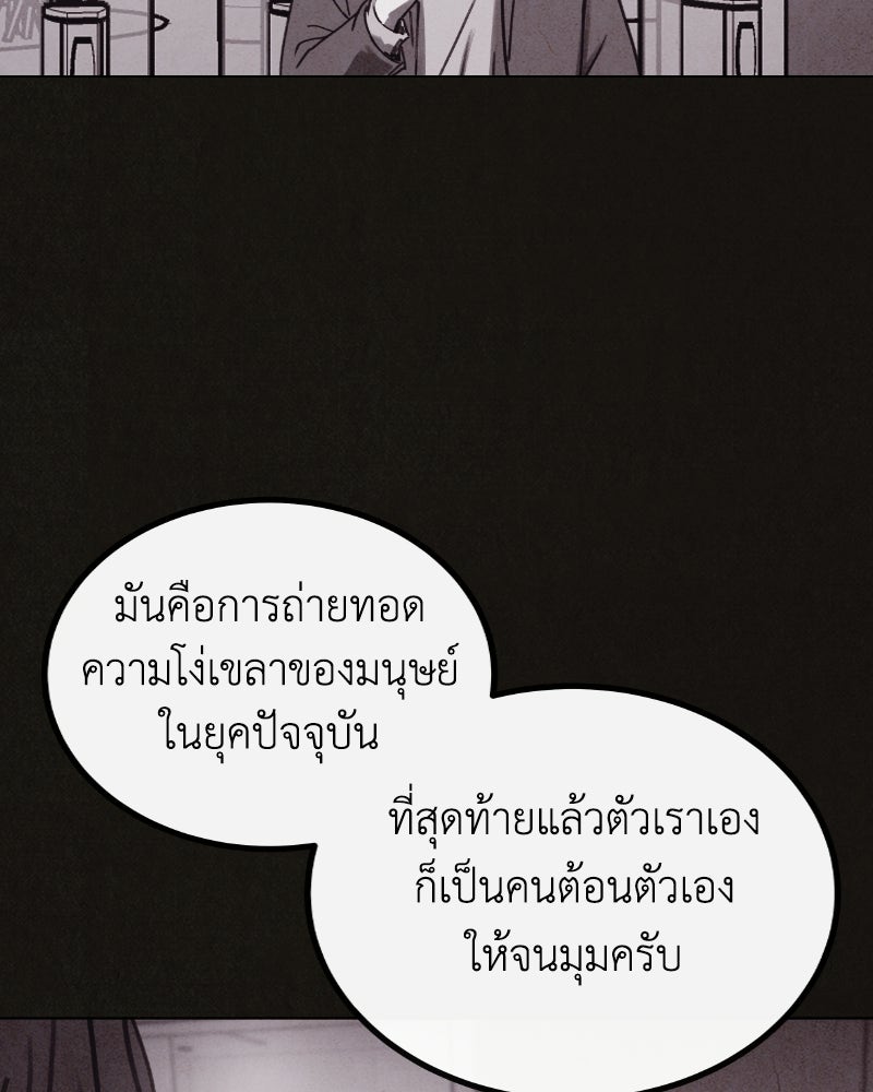 ล่าเลียนแบบ - หน้า 82
