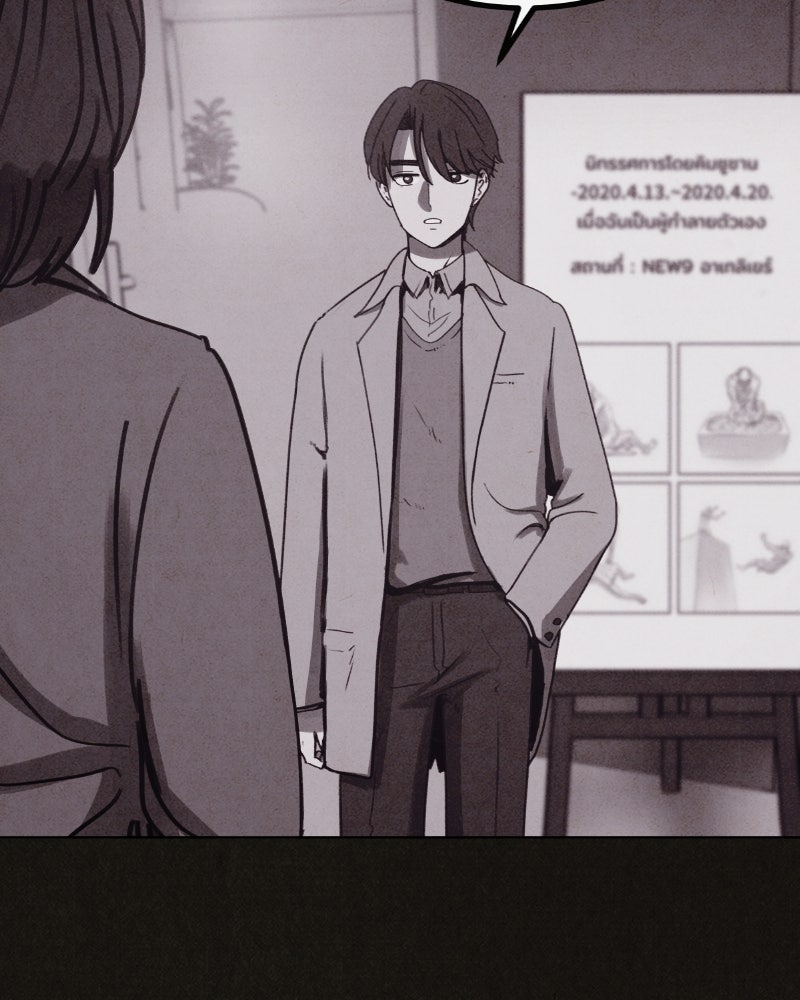 ล่าเลียนแบบ - หน้า 83