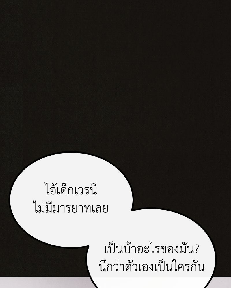 ล่าเลียนแบบ - หน้า 90