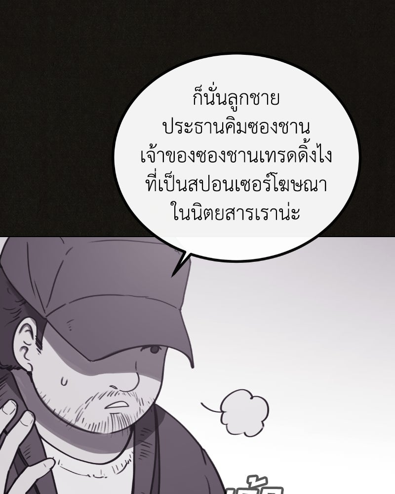 ล่าเลียนแบบ - หน้า 92