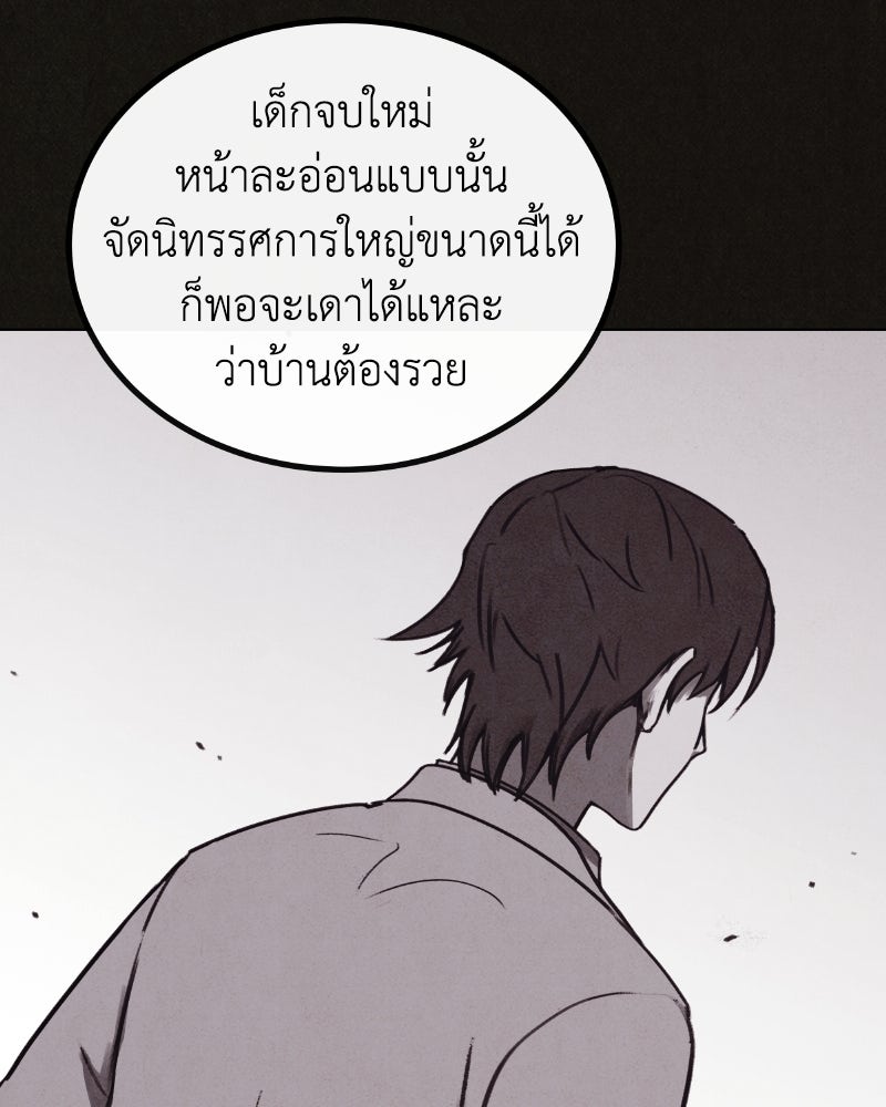 ล่าเลียนแบบ - หน้า 97