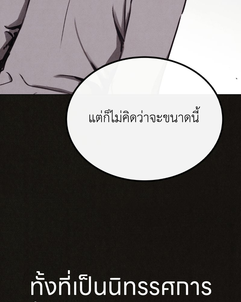 ล่าเลียนแบบ - หน้า 98