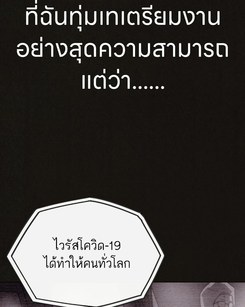 ล่าเลียนแบบ - หน้า 99