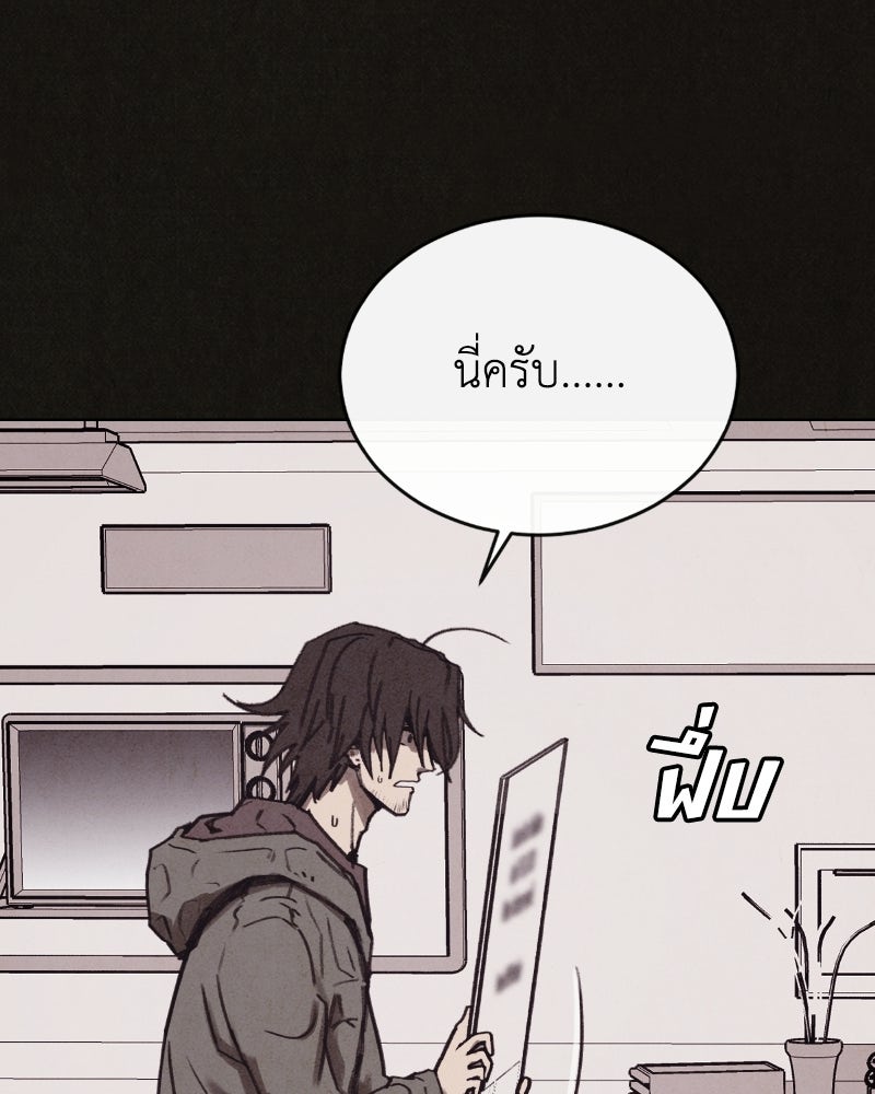 ล่าเลียนแบบ - หน้า 100