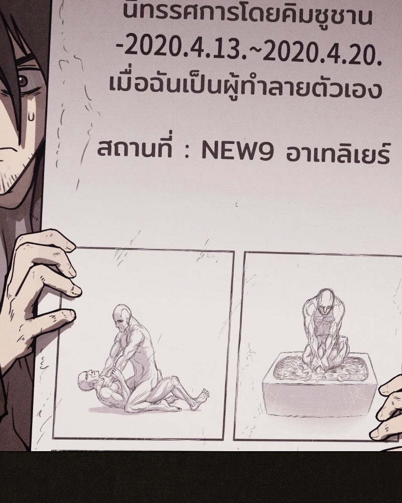 ล่าเลียนแบบ - หน้า 102