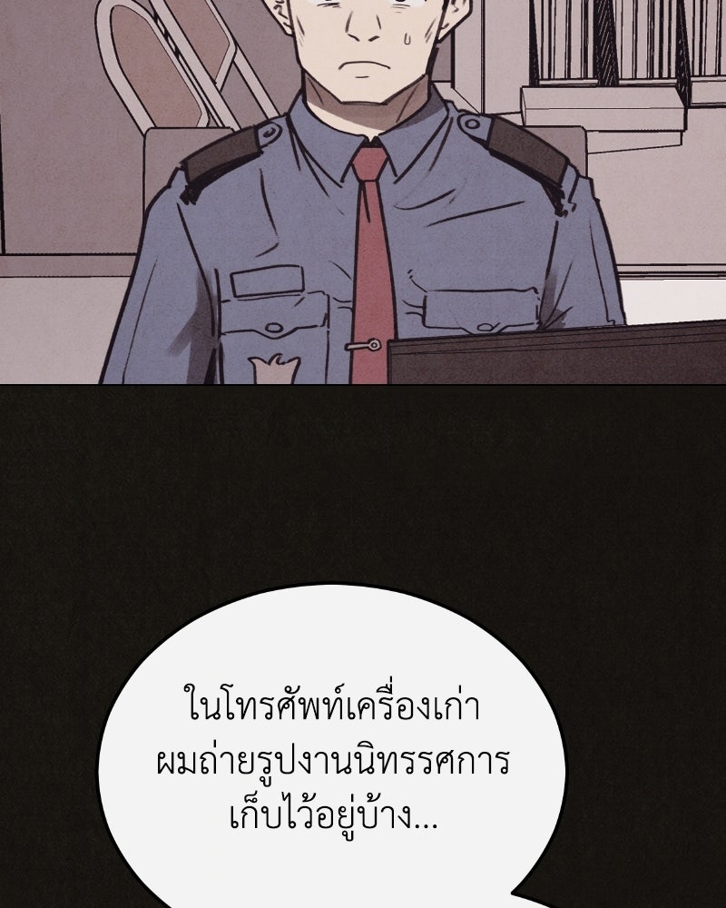 ล่าเลียนแบบ - หน้า 104
