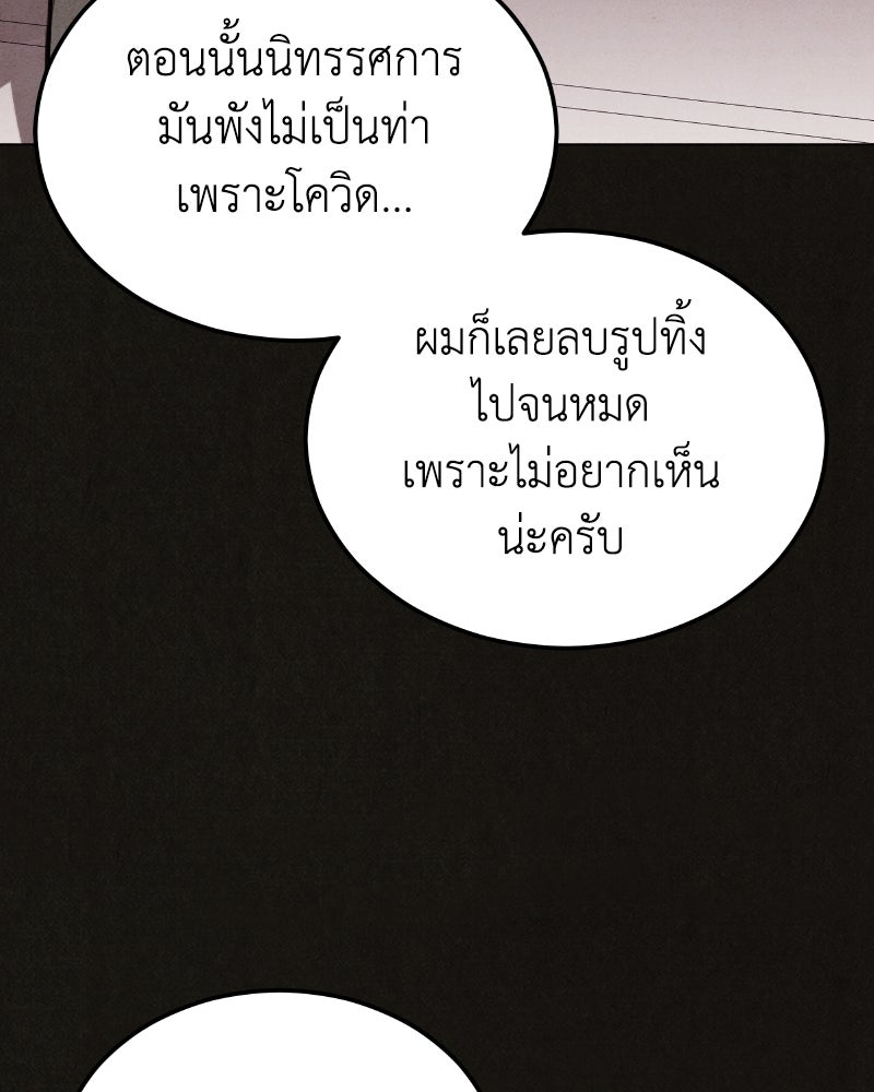 ล่าเลียนแบบ - หน้า 108