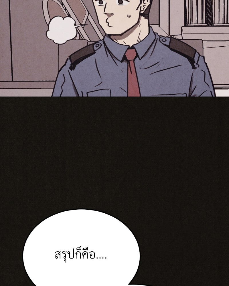 ล่าเลียนแบบ - หน้า 111