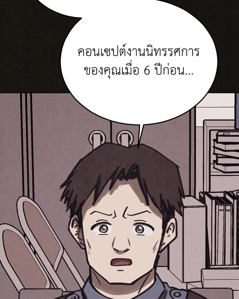 ล่าเลียนแบบ - หน้า 112
