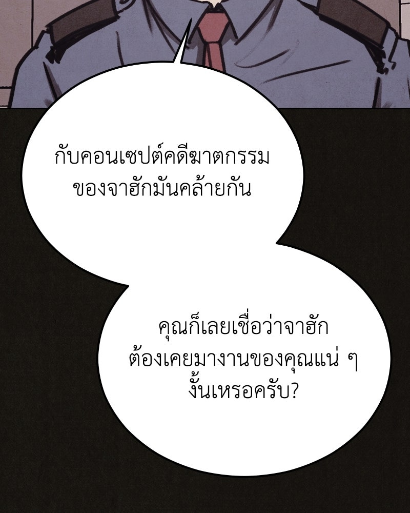 ล่าเลียนแบบ - หน้า 113