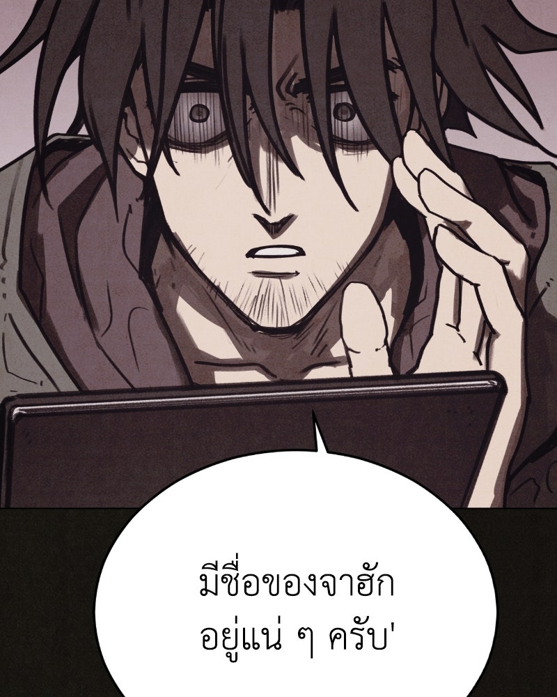 ล่าเลียนแบบ - หน้า 121