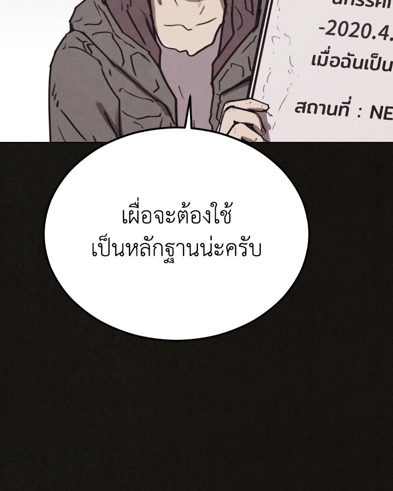 ล่าเลียนแบบ - หน้า 135