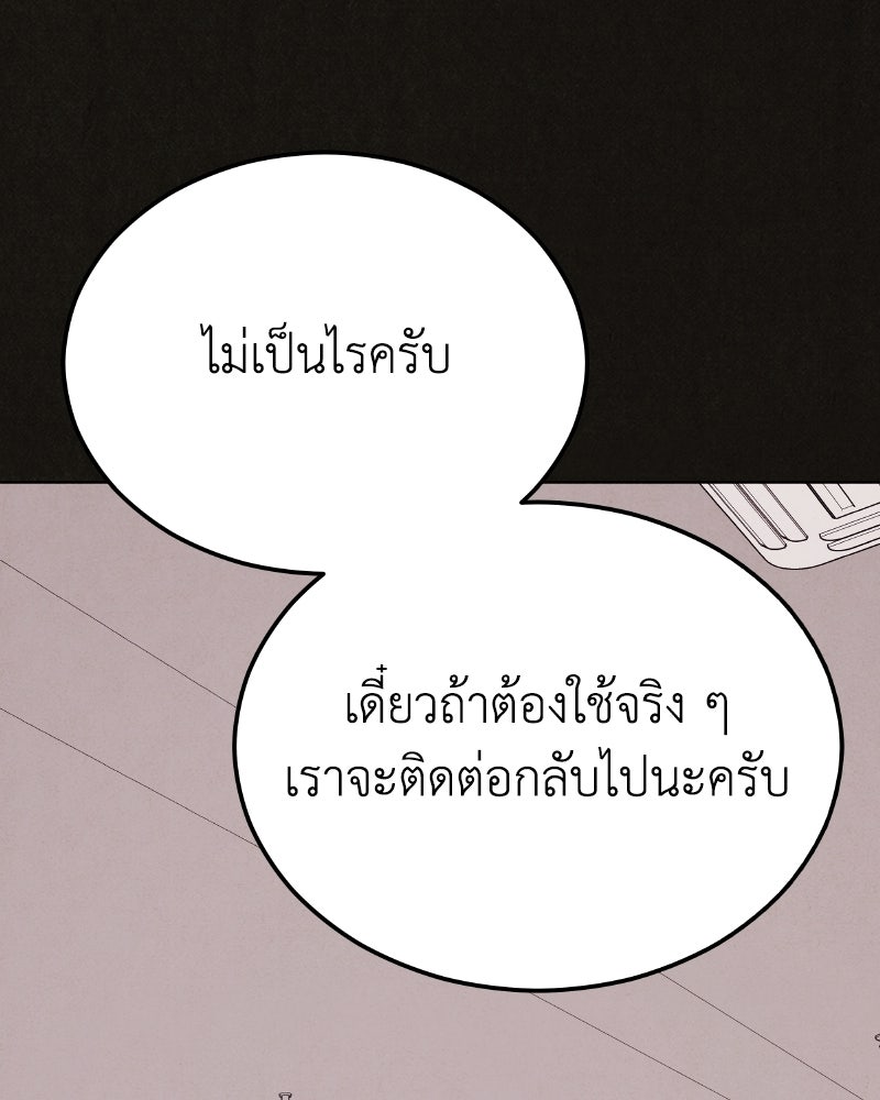 ล่าเลียนแบบ - หน้า 136