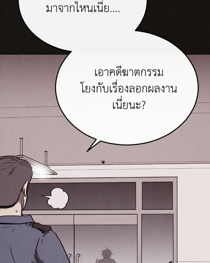 ล่าเลียนแบบ - หน้า 141