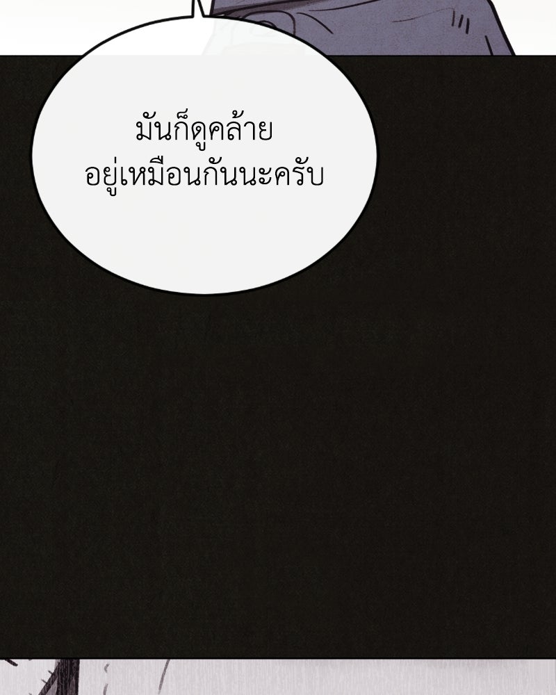 ล่าเลียนแบบ - หน้า 144