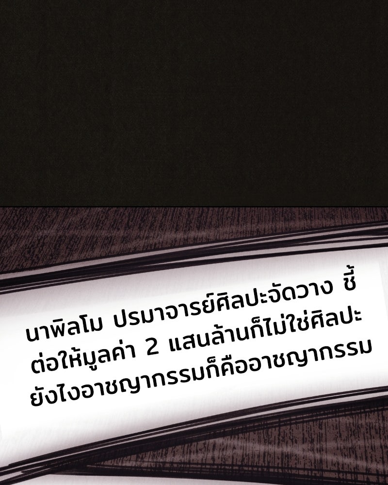 ล่าเลียนแบบ - หน้า 172