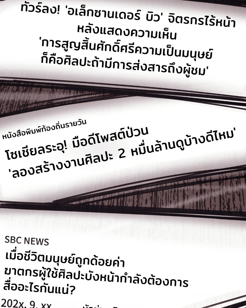 ล่าเลียนแบบ - หน้า 173