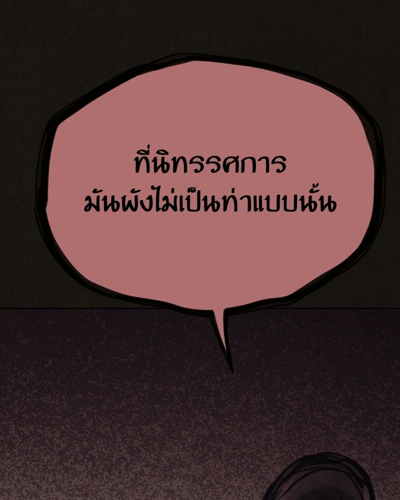 ล่าเลียนแบบ - หน้า 181