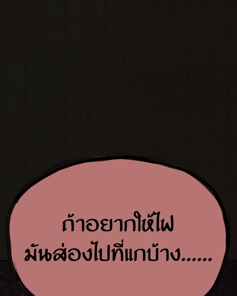 ล่าเลียนแบบ - หน้า 197