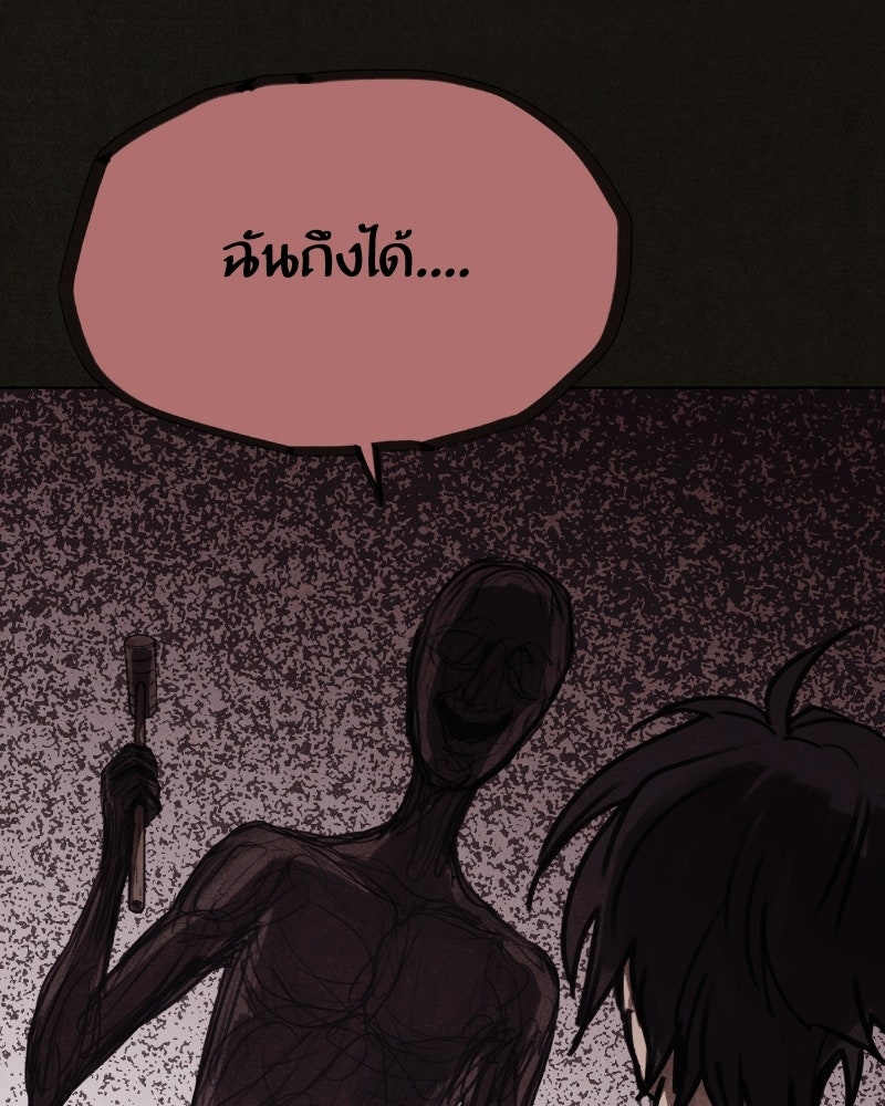 ล่าเลียนแบบ - หน้า 38