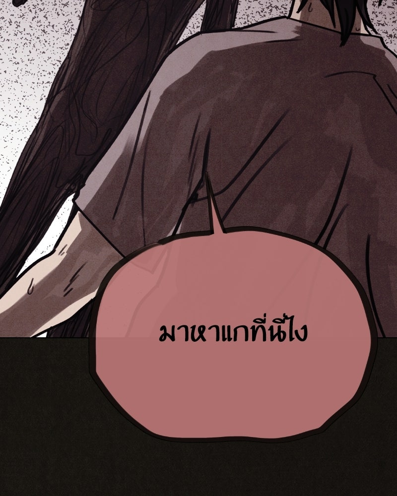 ล่าเลียนแบบ - หน้า 39