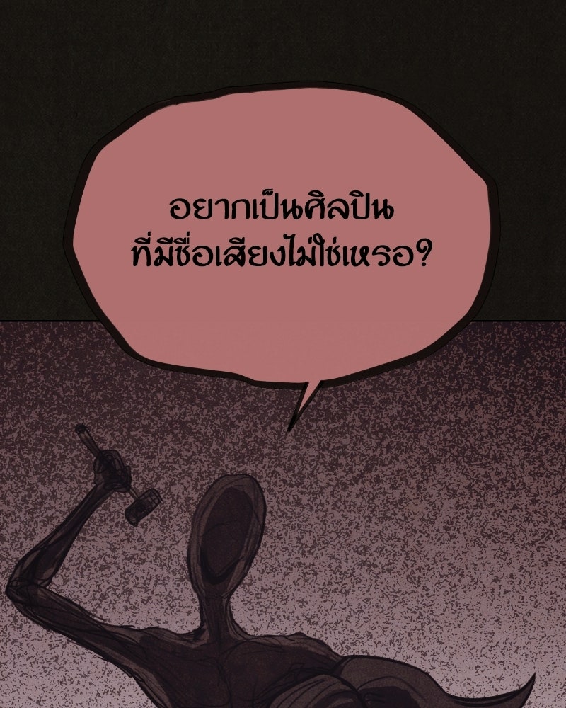 ล่าเลียนแบบ - หน้า 44