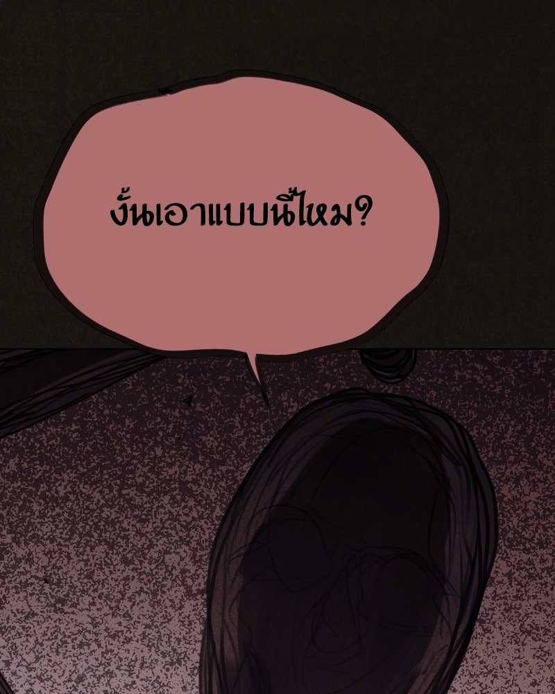 ล่าเลียนแบบ - หน้า 46