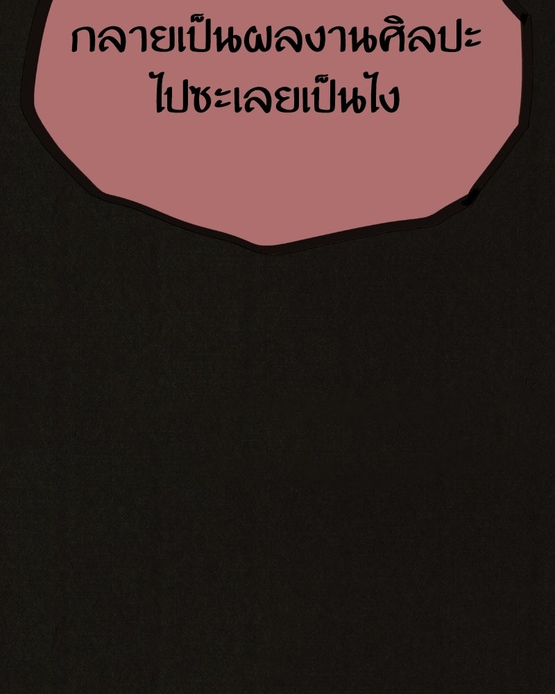 ล่าเลียนแบบ - หน้า 49