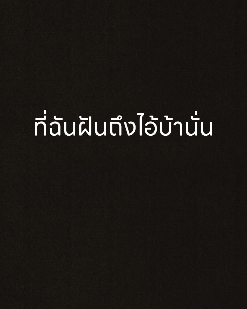 ล่าเลียนแบบ - หน้า 72