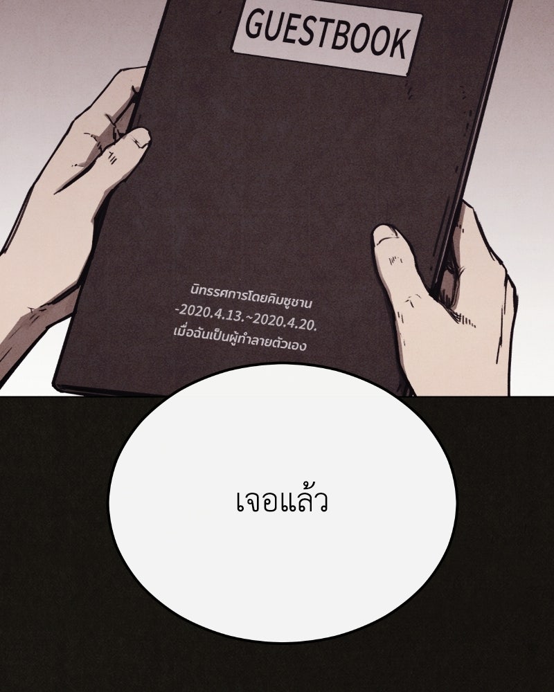 ล่าเลียนแบบ - หน้า 79