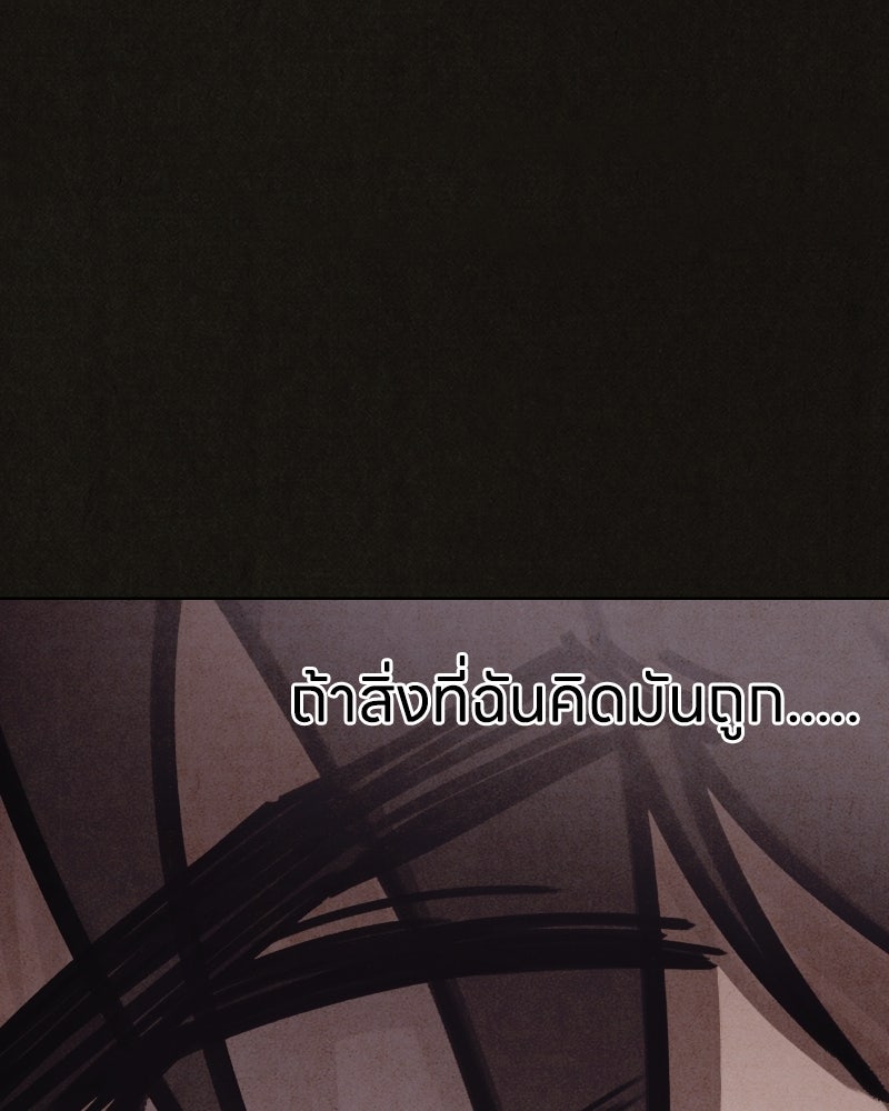 ล่าเลียนแบบ - หน้า 84