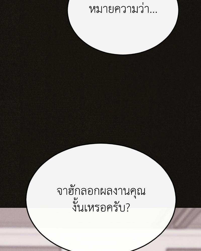 ล่าเลียนแบบ - หน้า 93
