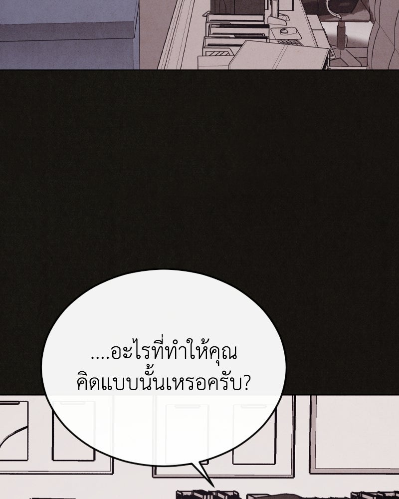 ล่าเลียนแบบ - หน้า 98